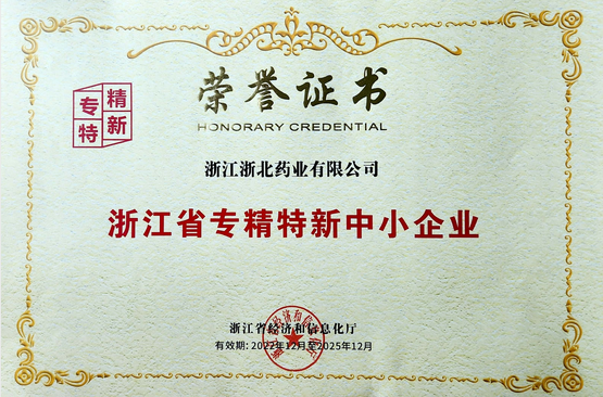 浙江專精特新中小企業
